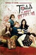 Сериал Тодд и книга чистого зла