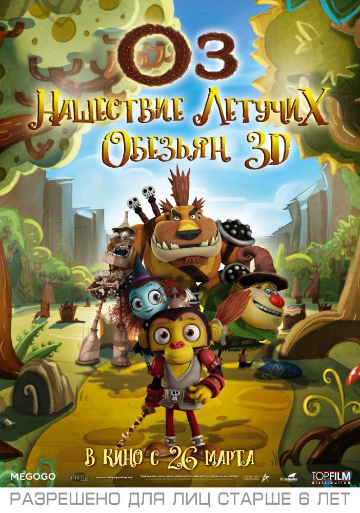 Фильм Оз: Нашествие летучих обезьян