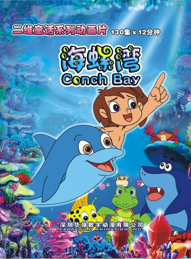 Постер сериала Гавань Ракушек