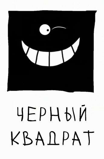 Постер сериала Черный квадрат
