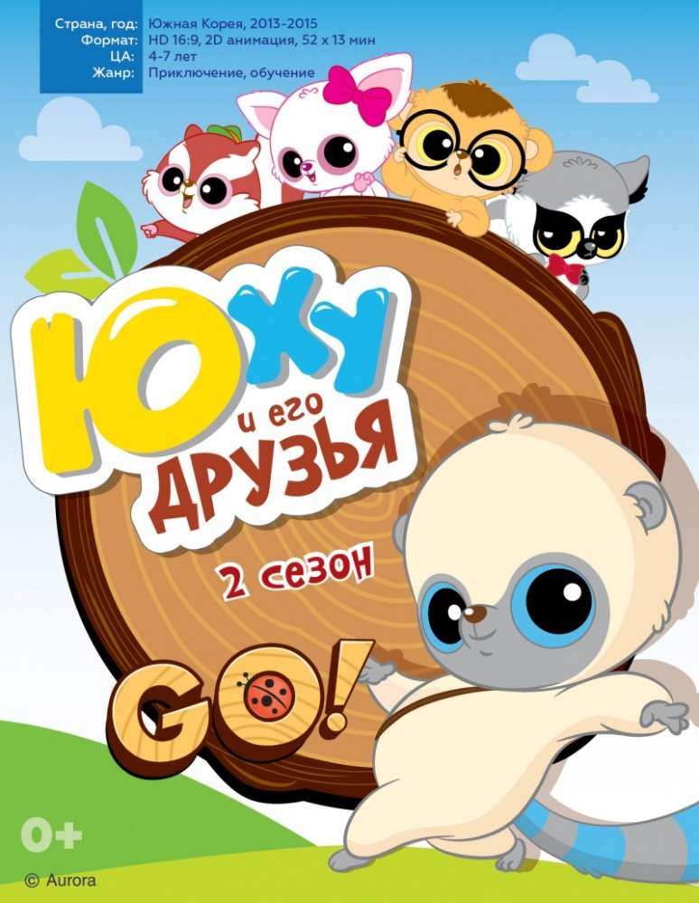 Постер сериала Юху и его друзья