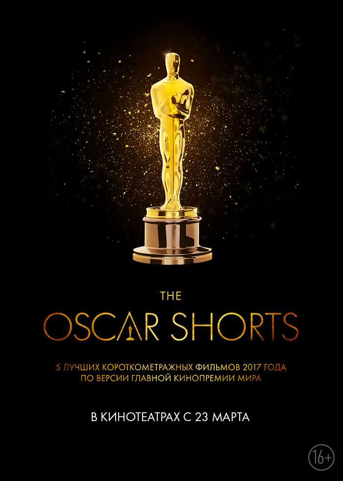 Постер фильма Oscar Shorts 2017: Фильмы