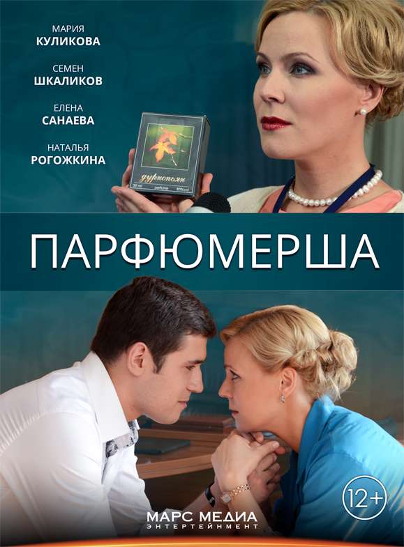 Постер сериала Парфюмерша
