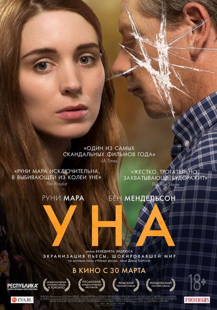 Фильм Уна