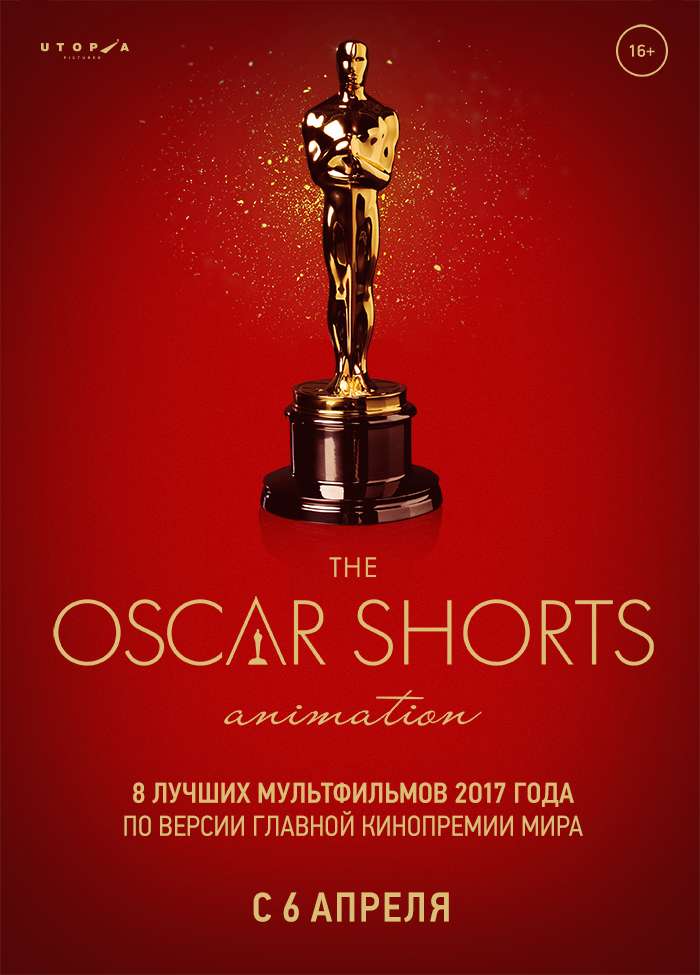 Постер фильма Oscar Shorts-2017. Анимация