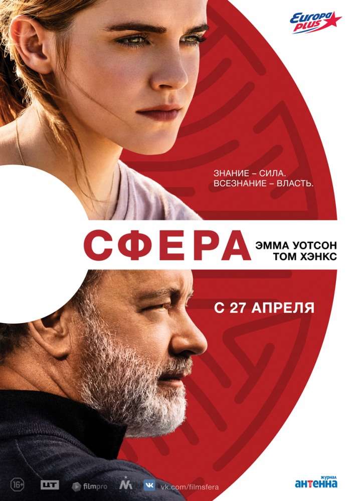 Постер фильма Сфера