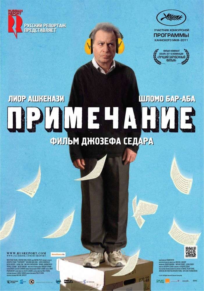 Фильм Примечание
