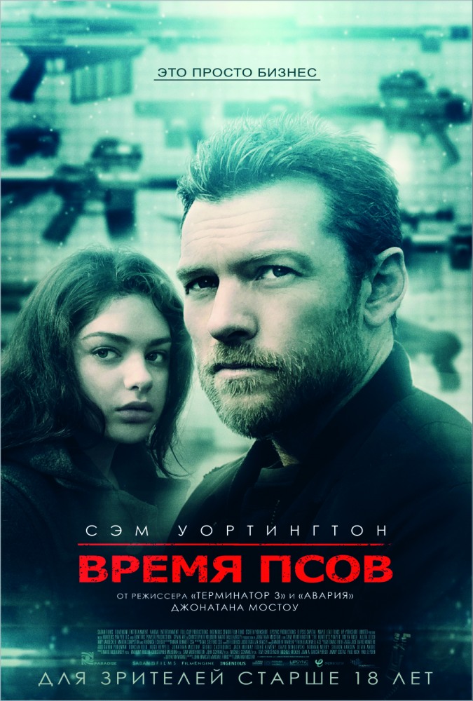 Фильм Время псов