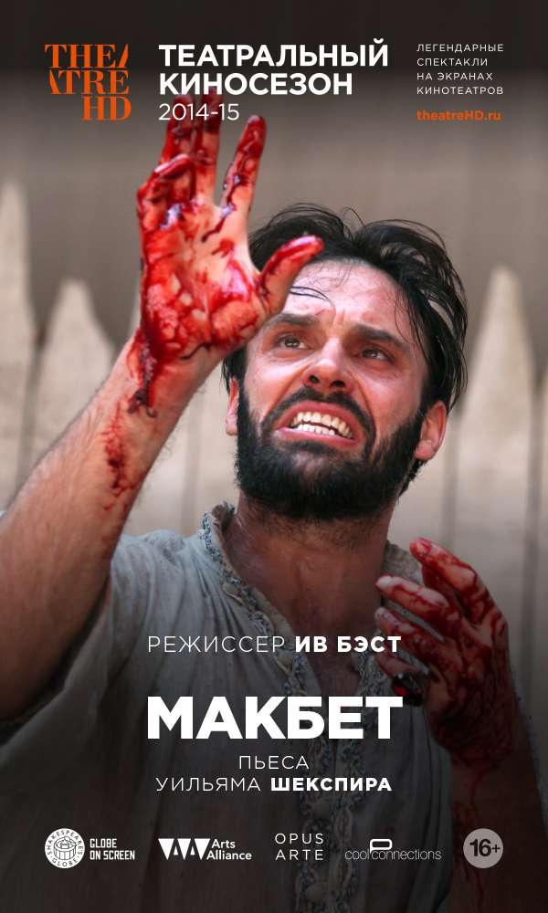 Фильм Макбет
