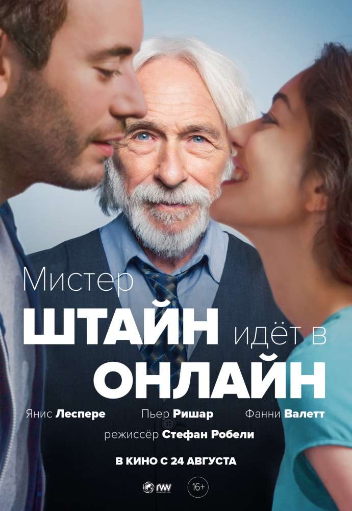 Постер фильма Мистер Штайн идёт в онлайн