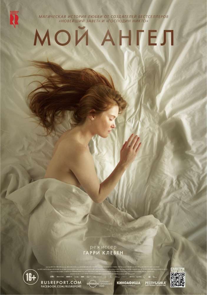 Фильм Мой ангел