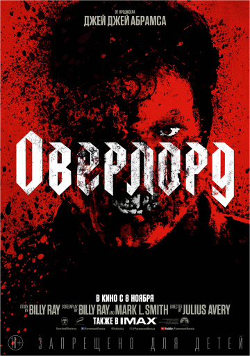 Фильм Оверлорд