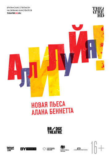 Фильм Аллилуйя!