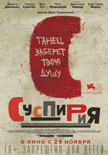 Постер фильма Суспирия
