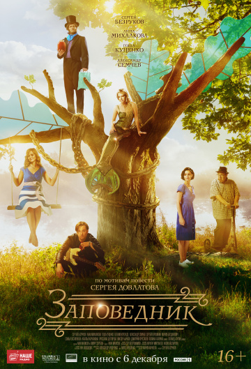 Фильм Заповедник