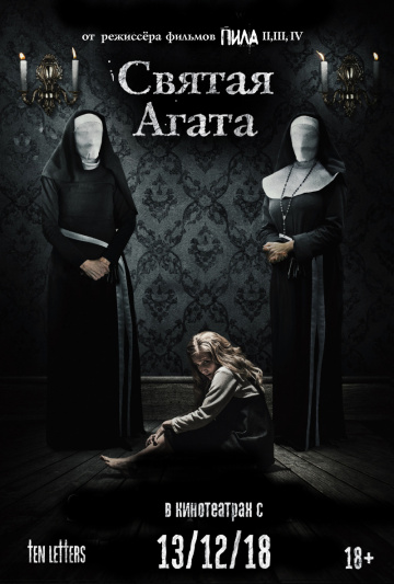 Фильм Святая Агата
