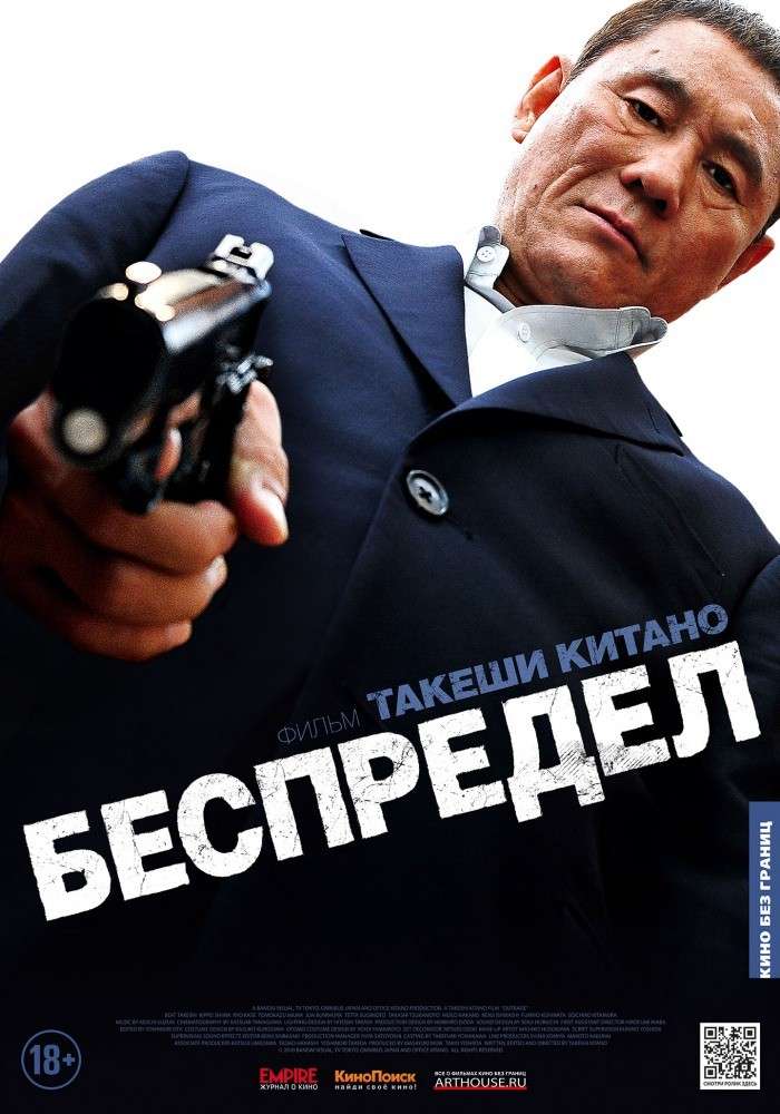 Фильм Беспредел