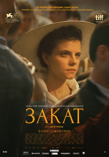 Постер фильма Закат
