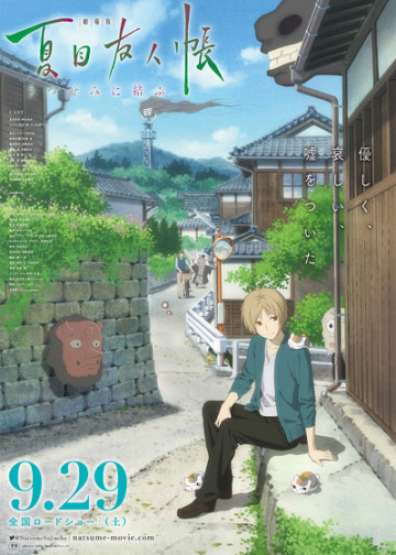 Постер фильма Тетрадь дружбы Нацумэ