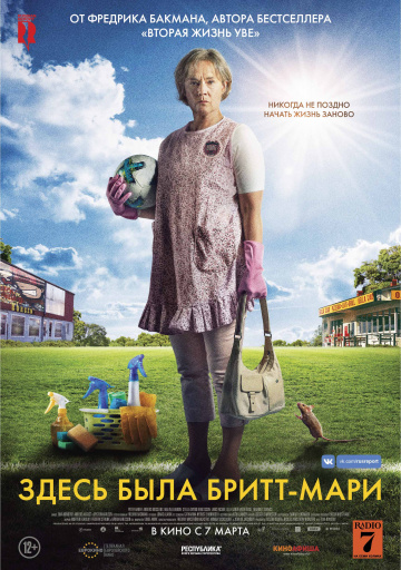 Фильм Здесь была Бритт-Мари