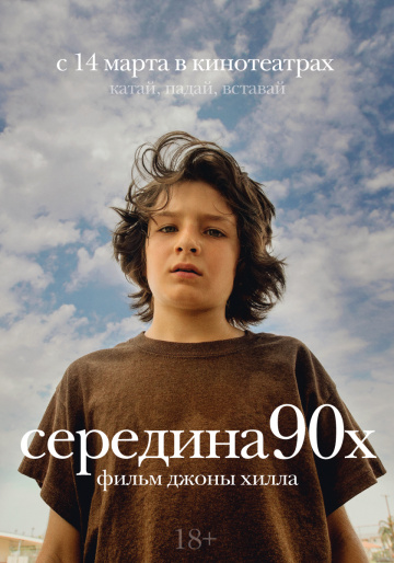 Фильм Середина 90-х