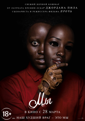 Фильм Мы