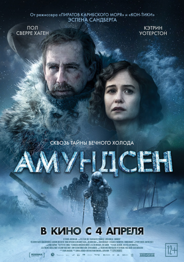 Фильм Амундсен