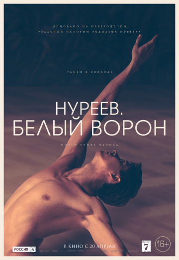 Фильм Нуреев. Белый ворон