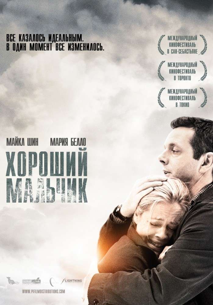 Фильм Хороший мальчик