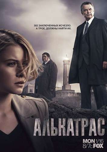 Постер сериала Алькатрас