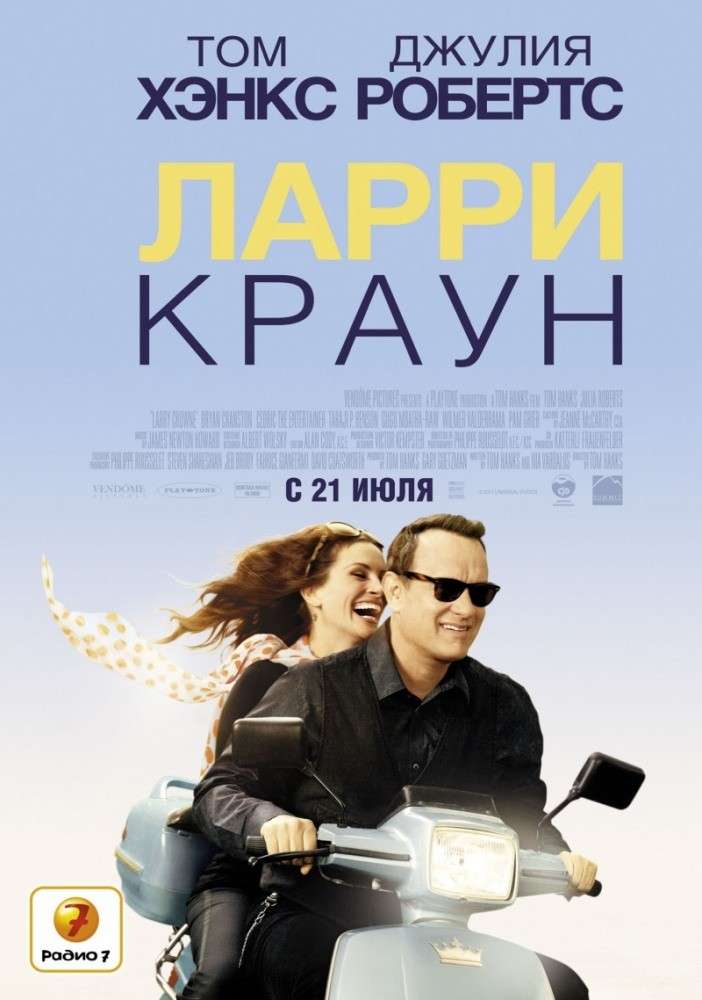 Фильм Ларри Краун