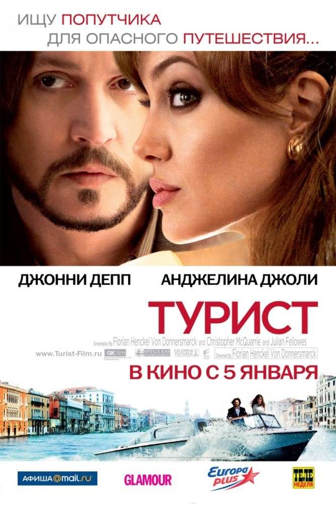 Постер фильма Турист