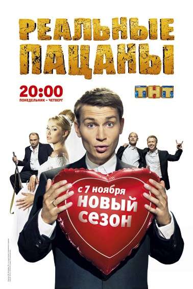 Сериал Реальные пацаны