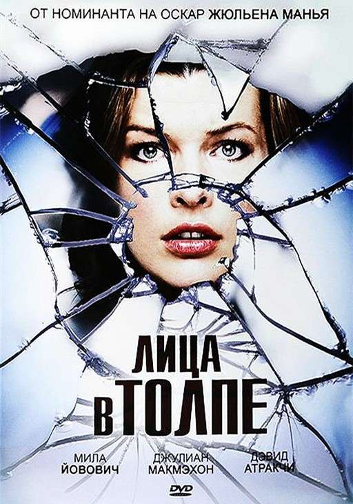 Фильм Лица в толпе