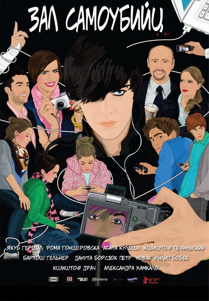 Постер фильма Зал самоубийц