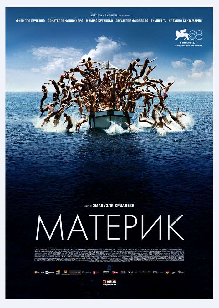 Фильм Материк