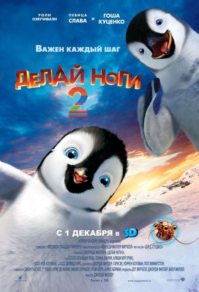 Постер фильма Делай ноги 2