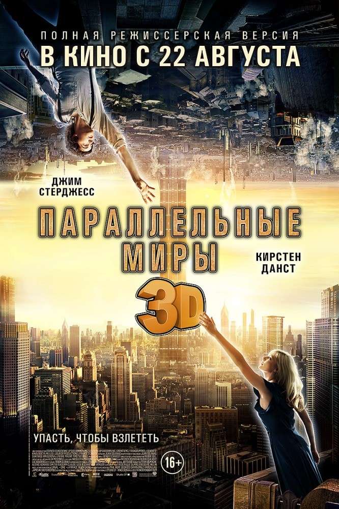 Фильм Параллельные миры