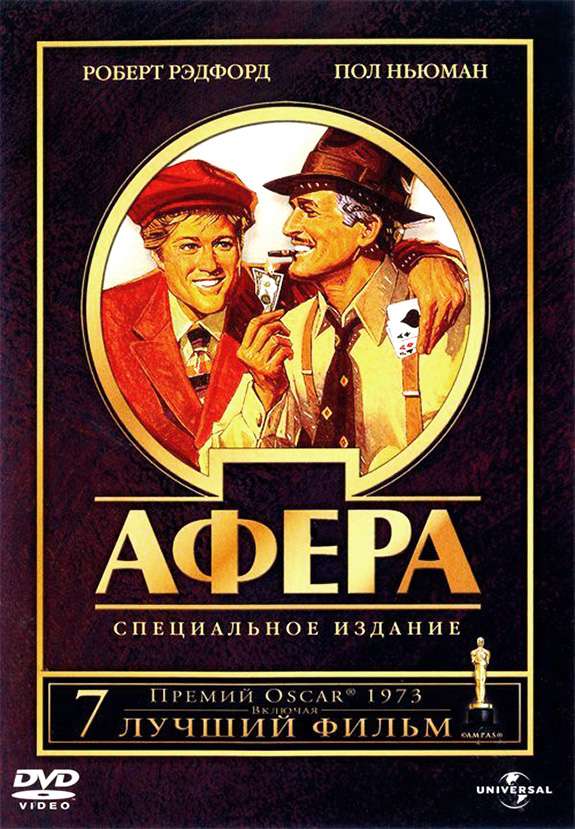 Фильм Афера
