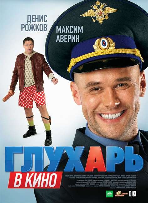 Фильм Глухарь в кино