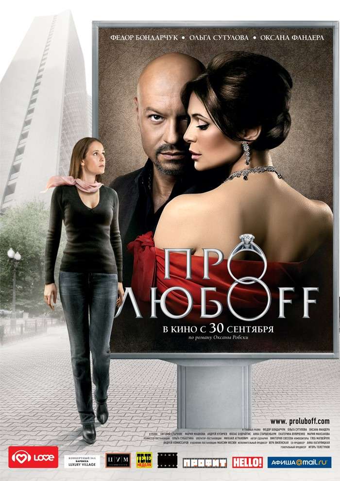Фильм Про любоff