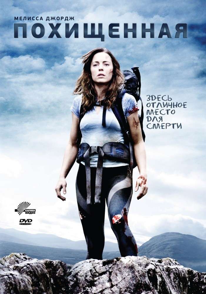 Фильм Похищенная