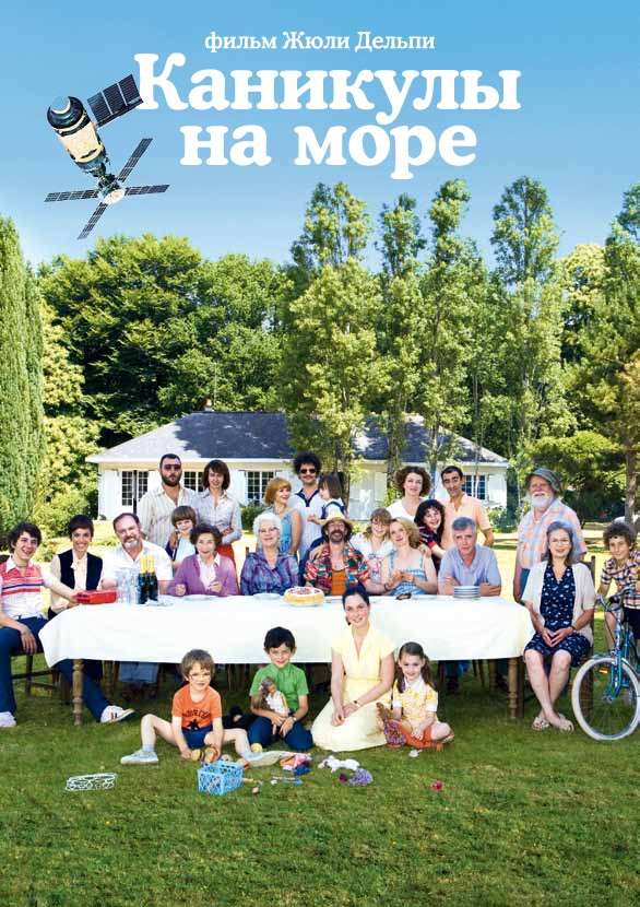 Фильм Каникулы на море
