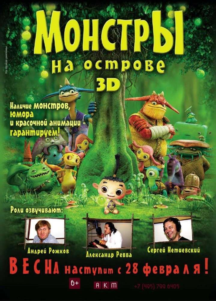 Фильм Монстры на острове 3D