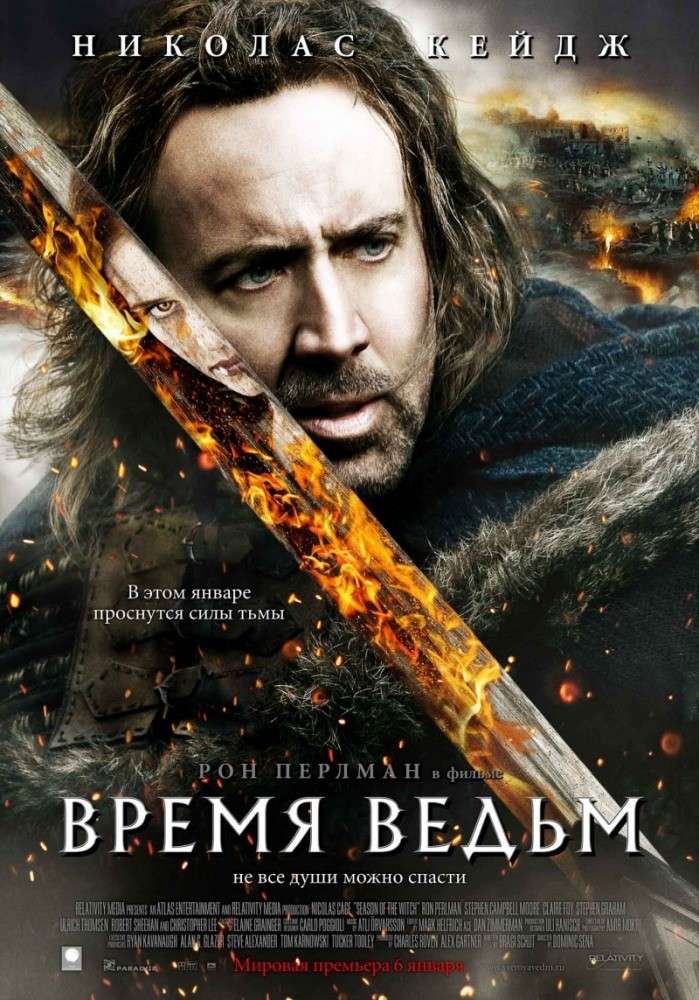 Постер фильма Время ведьм