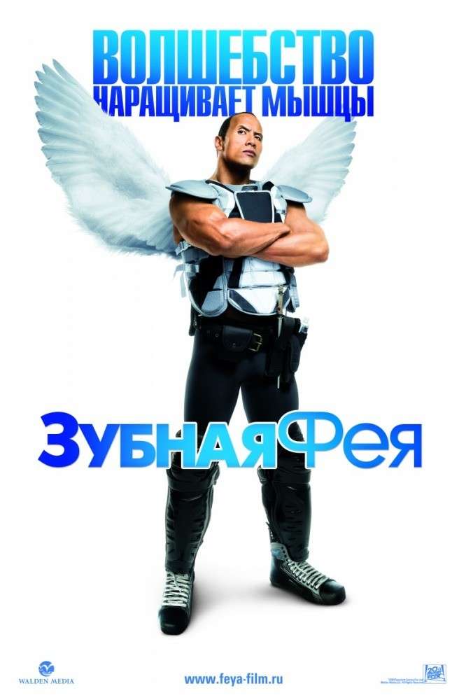 Фильм Зубная фея