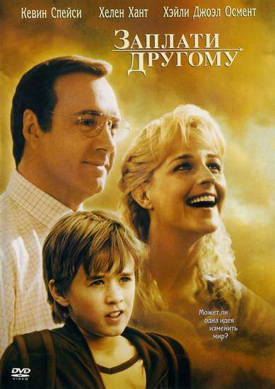 Фильм Заплати другому