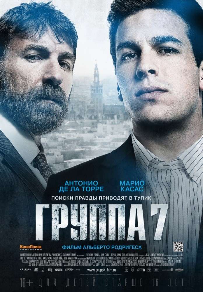 Фильм Группа 7