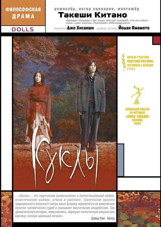 Фильм Куклы