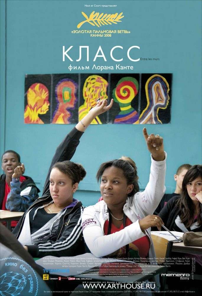 Постер фильма Класс